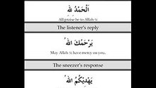 Cheenk Anay Per Dua - DUA after Sneezing