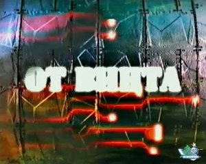 От Винта. Выпуск 16