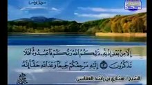 Complete Quran Juz  ( 11 ) Shaikh Mishary Alafasy - Para 11