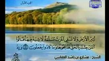 Complete Quran Juz  ( 1 ) Shaikh Mishary Alafasy - Para 1