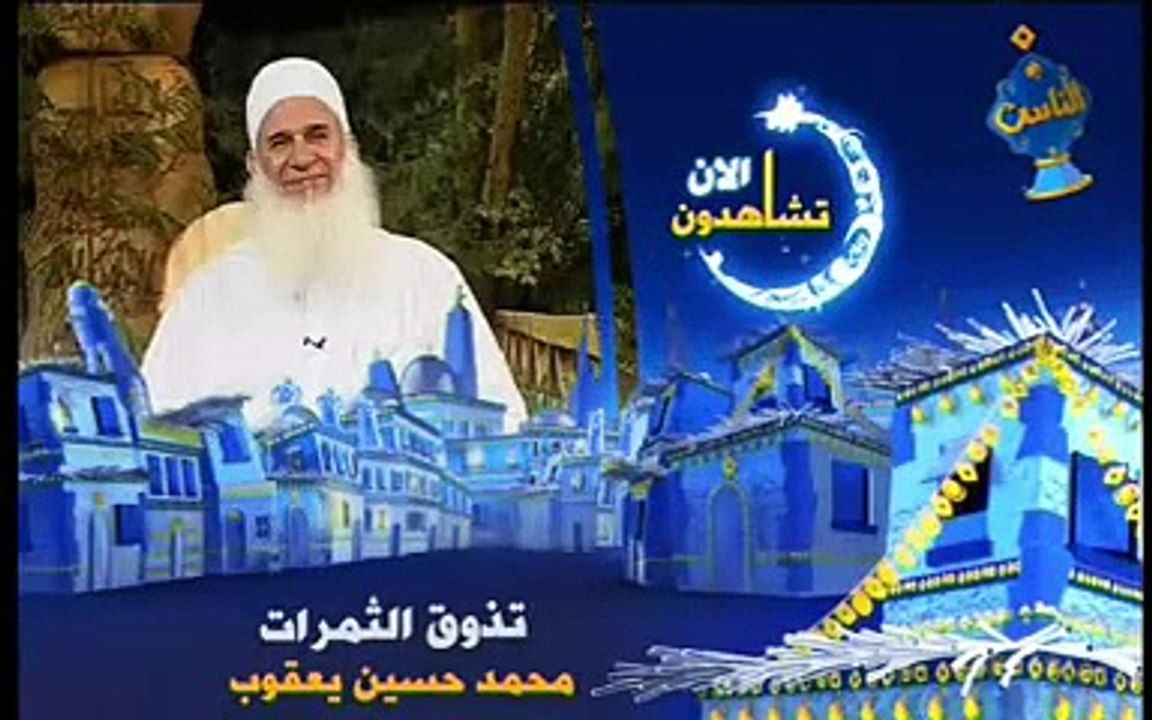 الله وحدة الذى تربح منه 14 8 2010 تذوق الثمرات