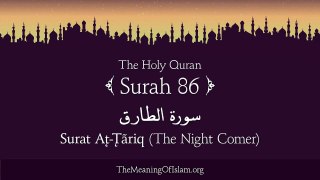 Quran_ 86. Surat At-Tariq (The Night Comer)_ Arabic and English translation HD