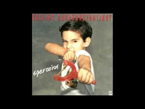 Βασίλης Παπακωνσταντίνου - Από μένα το Βασίλη | Vasilis Papakonstantinou - Apo mena to Vasili