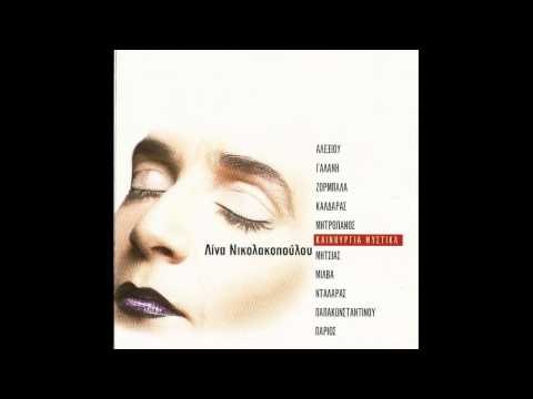 Χάρις Αλεξίου - Κύματα | Haris Alexiou - Kumata