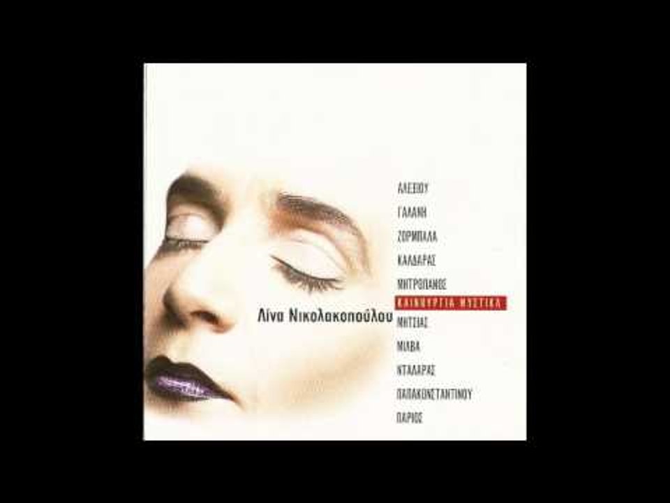 Χάρις Αλεξίου - Κύματα | Haris Alexiou - Kumata