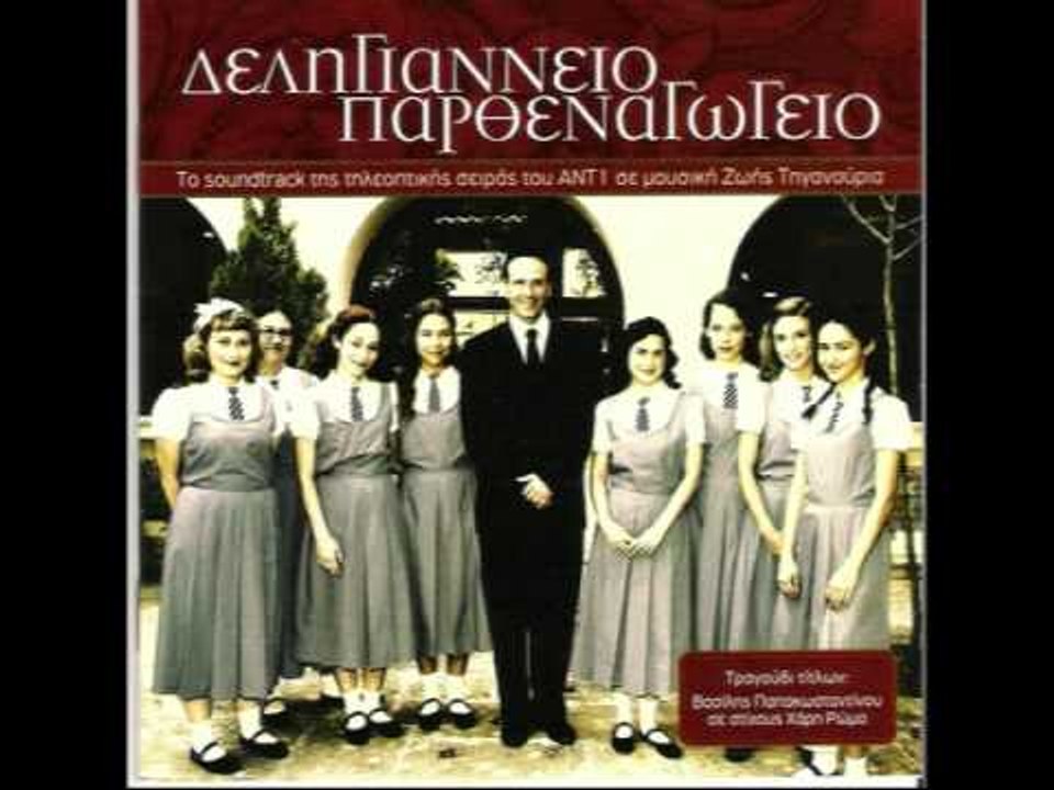 Οι φιλοδοξίες της Δεσπούλας - Ορχηστρικό | Oi filodoksies tis Despoulas - Orxistriko