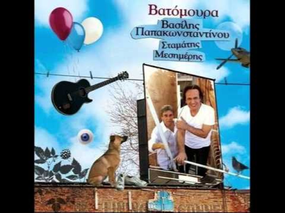 Βασίλης Παπακωνσταντίνου - Σόφη | Vasilis Papakonstantinou - Sofi