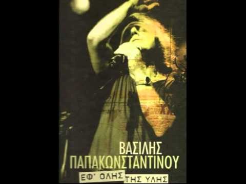 Βασίλης Παπακωνσταντίνου - Παράπονα στη Λίνα | Vasilis Papakonstantinou - Parapona sti Lina