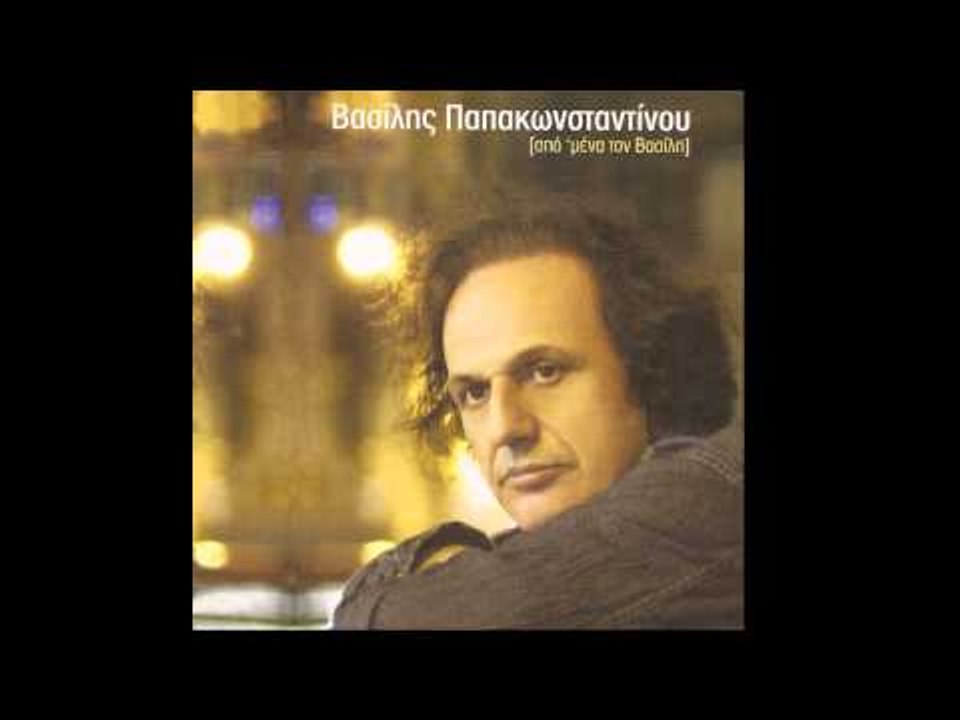 Βασίλης Παπακωνσταντίνου - Ένα καράβι | Vasilis Papakonstantinou - Ena karavi