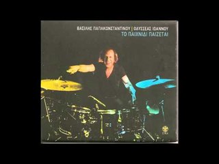 Βασίλης Παπακωνσταντίνου - Το πάρτυ αρχίζει | Vasilis Papakonstantinou - To parti arxizei