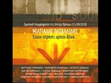 Απόστολος Μπουλασίκης - Άγγελος δαίμονας apostolos mpoulasikis - aggelos daimonas
