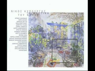 Αλκίνοος Ιωαννίδης - Αίνιγμα | Alkinoos Iwannidis - Ainigma