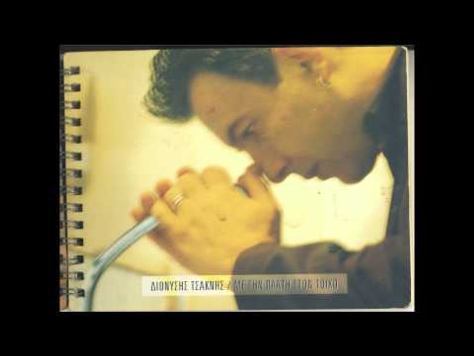 Διονύσης Τσακνής - Ο ήλιος κι ο χρόνος | Dionisis Tsaknis - O ilios ki o xronos