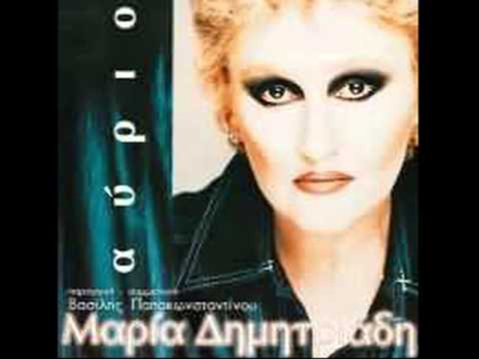 Μαρία Δημητριάδη - Τα σέβη μου | Maria Dimitriadi - Ta sevi mou