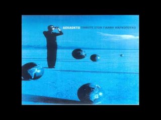 Who pays the ferryman - Ορχηστρικό | Who pays the ferryman - Orchistriko