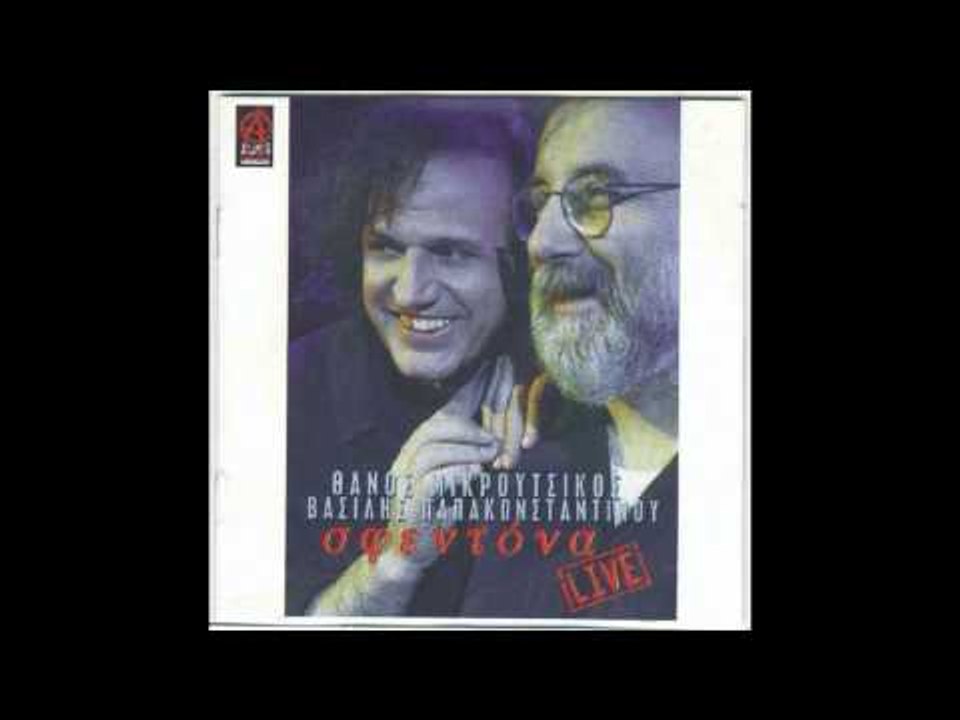 Βασίλης Παπακωνσταντίνου - Γυναίκα | Vasilis Papakonstantinou - Ginaika
