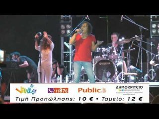 Βασίλης Παπακωνσταντίνου στη Κομοτηνή