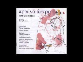 Πάνος Κατσιμίχας  - Η δροσιά τ΄ ουρανού | Panos Katsimixas - I drosia t ouranou