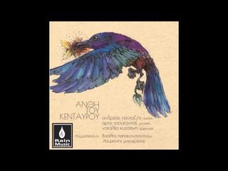 Ναταλία Κωτσάνη - Άρνηση | Natalia Kotsani - Arnisi - Official Audio Release