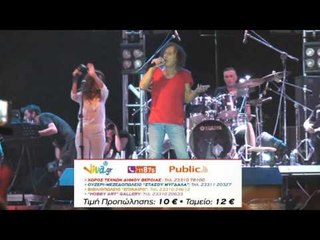 Βασίλης Παπακωνσταντίνου στη Βέροια