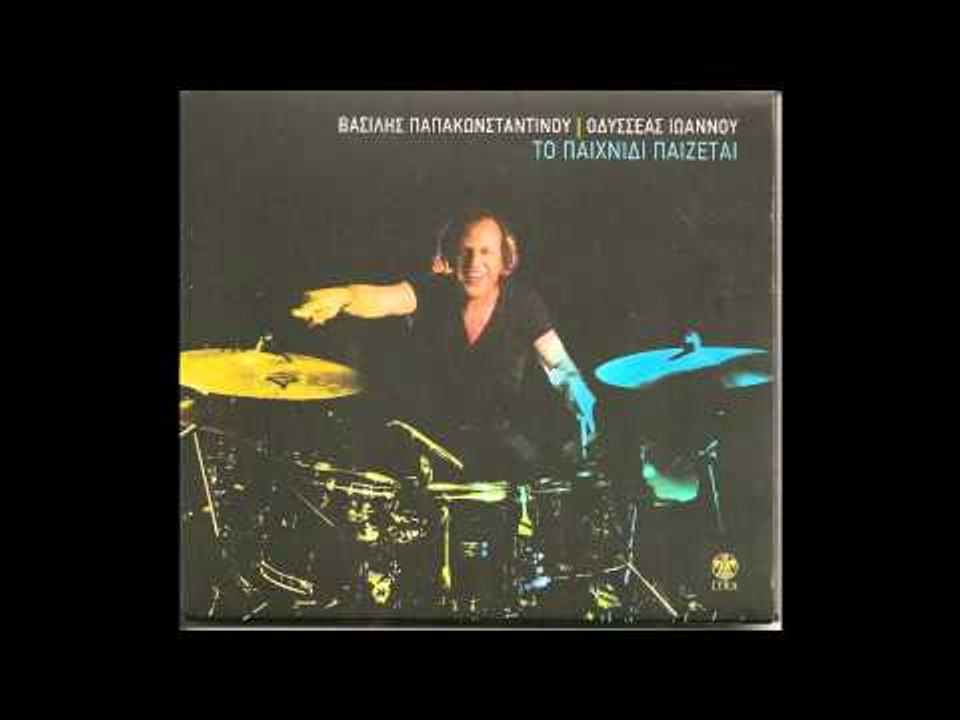 Βασίλης Παπακωνσταντίνου - Γέλα μου | Vasilis Papakonstantinou - Gela mou