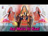Aai Mata Ri Chundari(New Album) | Mhari Mata Re Aaiji Maat | Rajasthani New Bhakti Geet