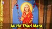 Jai Ho Thari Mata | Rajasthani Latest Song 2014 | Aai Mata New Bhajan | Rajasthani Bhakti Geet