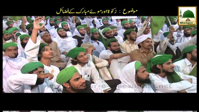 Islamic Speech - Zakat Aur Mo e Mubarak Ki Fazail - Maulana Ilyas Qadri