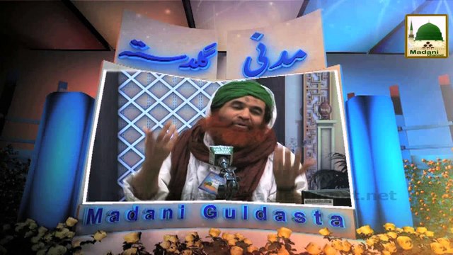 Madani Guldasta 668 - Ameer e Ahlesunnat Ki Qutub e Raza Say Aqeedat