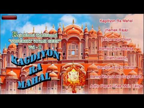 Kagdiyon Ra Mahal | Rajasthani Traditional Superhit Vivah Geet Vol 1 | Audio Songs Jukebox