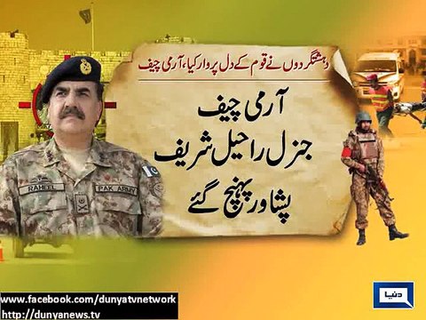 Dunya News - Terrorists attack nation's heart: COAS