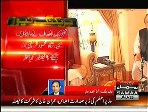 Imran Khan Announces He Will Attend Meeting Tomorrow, To Be Headed By PM Nawaz Sharif