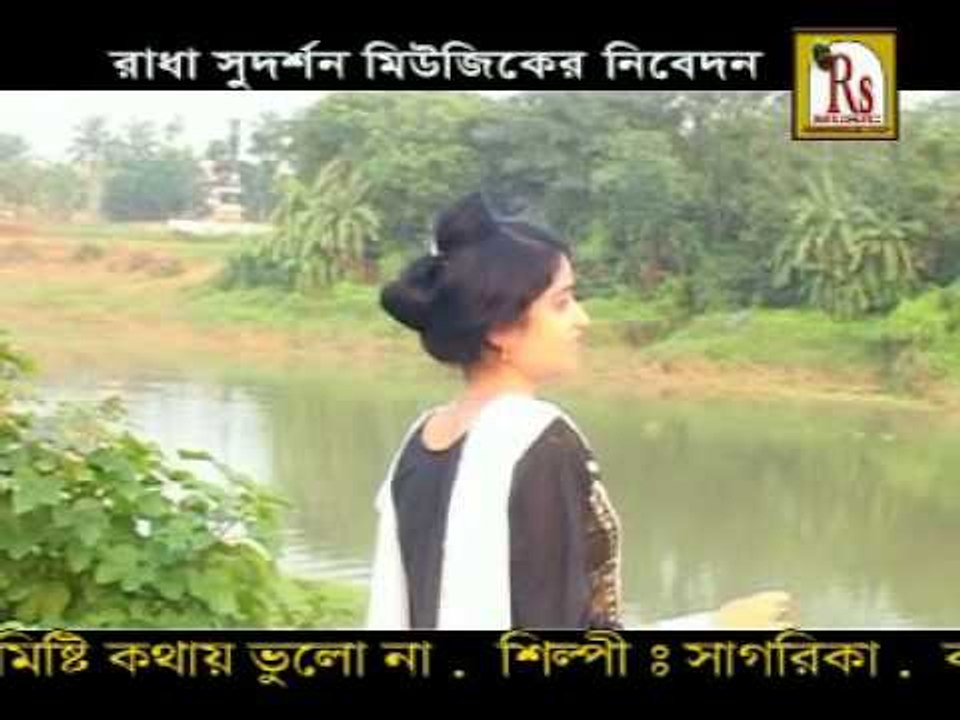 Bengali Sad Lokgeet || Saathire || Misti Kothay Bhulona || Bangla Lokogeeti || RS Music