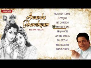 Bengali Krishna Devotional Songs || Ananda Ghanshyam Vol I || Anup Jalota || Choice