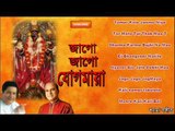 Shyamasangeet | Jago Jago Jogmaya | Bengali Audio Song Jukebox | Anup Jalota | Suresh Wadkar