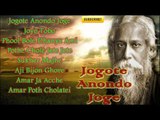 Rabindra Sangeet Audio Jukebox | Jogote Anondo Joge | Bengali Audio Songs