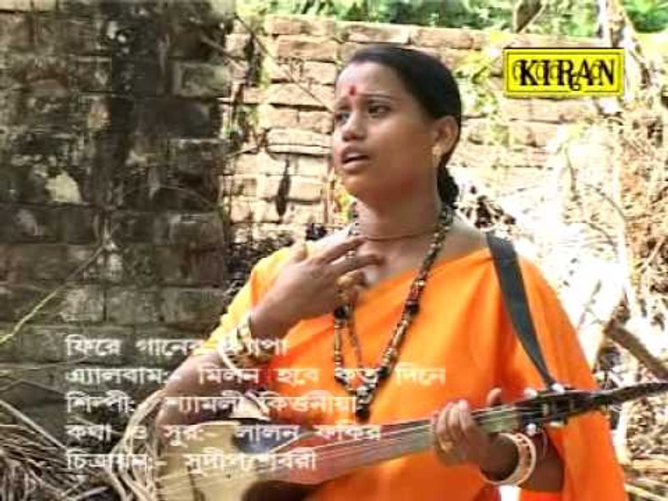 Bangla Baul Geet | Gore Gaanger O Khepa | Latest Bengali Song | Kiran