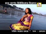 Keno Bojho Na | Bengali Sad Song | Gorib Ghorer Meye | Bengali Songs 2014
