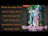 Hari No Marg 6 | Shree Krishna New Bhajan 2014 | Non Stop Audio Songs Jukebox