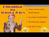 Dhirubhai na Avnava Jokes | Gujarati Comedy Jokes 2014 | Non Stop Audio Jukebox