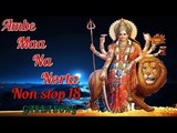 Navratri Special: Best 18 Gujarati Garba Song | Ambe Maa Na Norta | Non Stop Audio Songs