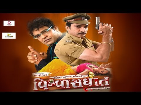 Vishwasghaat (Exclusive) Gujarati Film Promo | Hitu Kanodia, P C Don, Dimple Upadhyay