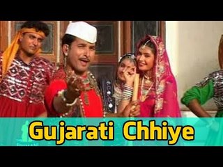 "Gujarati Chhiye" | Gujarati Lokgeet 2014 | Gujarati Dance Video Song | Gujarati Dhol