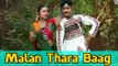 Malan Thara Baag Ma | Gujarati Latest Lokgeet 2014 | Best Gujarati Love Song | Desi Lokgeet
