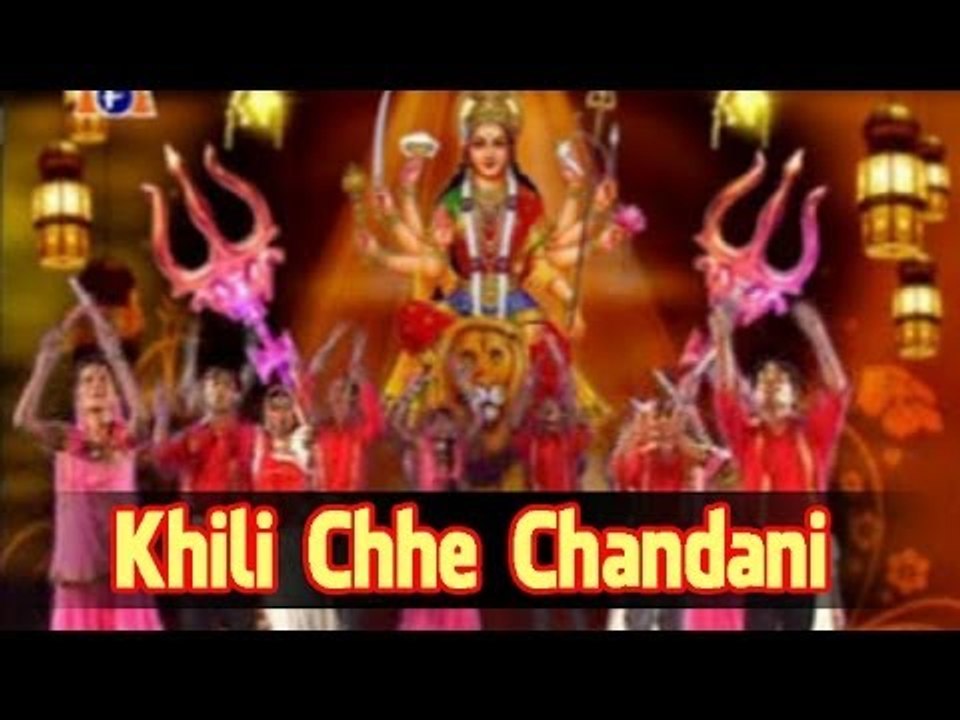 Khili Chhe Chandani Ne Raat | New Gujarati Devotional Song | Ambe Maa Bhajan