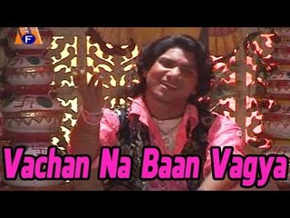 Vachan Na Baan Vagya Vina | Best Gujarati Bhajan | Singer Vikram Thakor