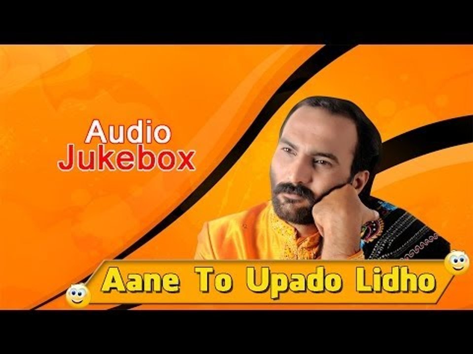 Aane To Upado Lidho (Audio Jukebox) | Sairam Da...