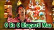 O Re O Bhagwati Maa - Vikram Thakor Bhajan | Gujarati Bhakti Geet 2014