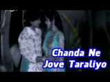 Chanda Ne Jove Taraliyo - Vikram Thakor, Mamta Soni - New Romantic Video Song