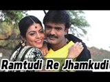 Ramtudi Re Jhamkudi Video Song | Padkar | Gujarati New Film Song | Hiten Kumar